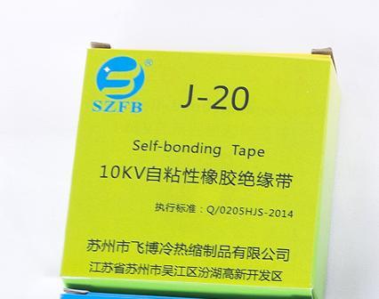 High Voltage Insulation Self-Adhesive Tape J20 Waterproof Seal Black Tape for Electrical Sealing