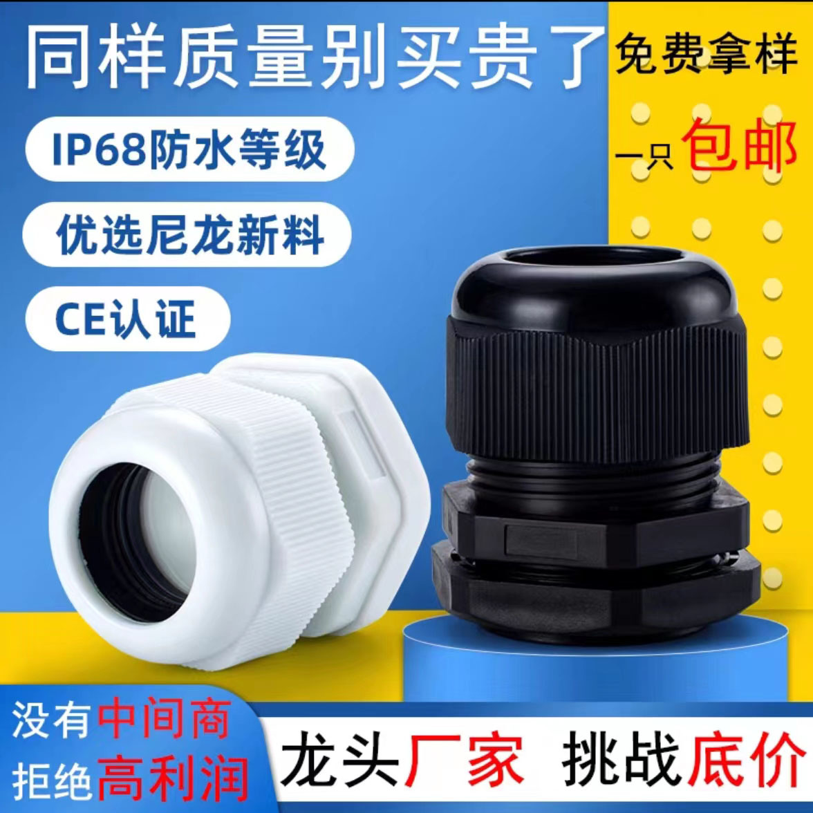Plastic Cable Gland White Black Nylon Waterproof Cable Joints